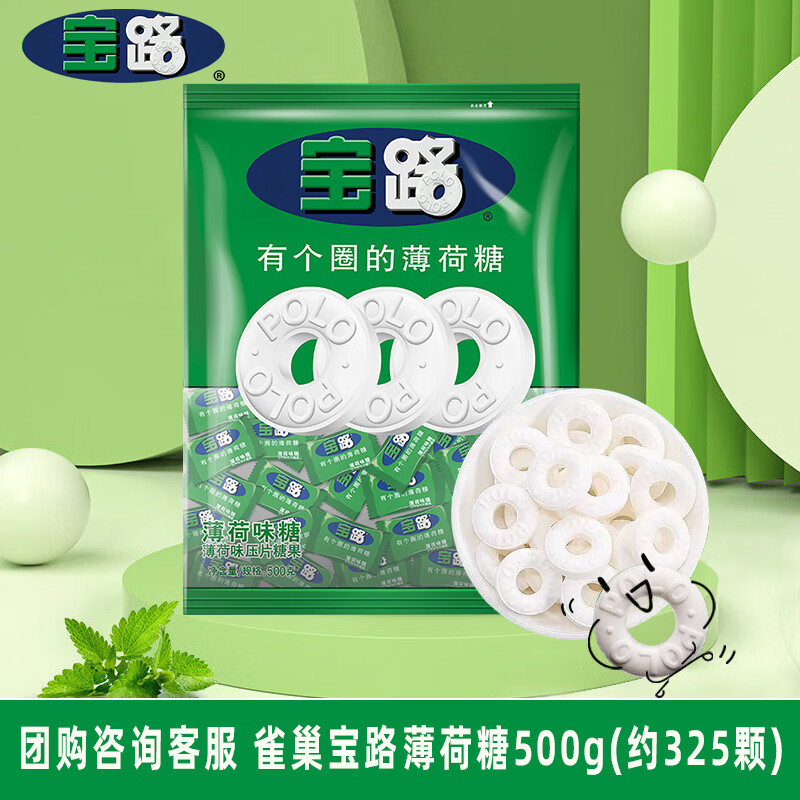 雀巢宝路薄荷糖500g 餐饮商用迎宾招待约会清新糖薄荷味糖果零食