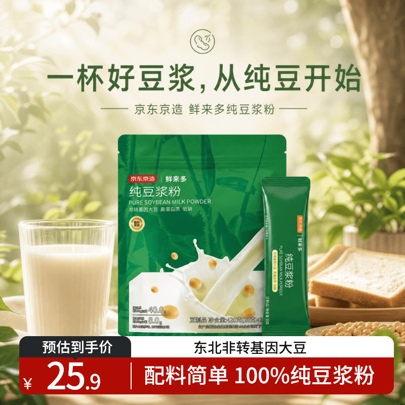 京东京造 100%纯豆浆粉20g×21条 无额外添加蔗糖非转基因原味高蛋白早餐