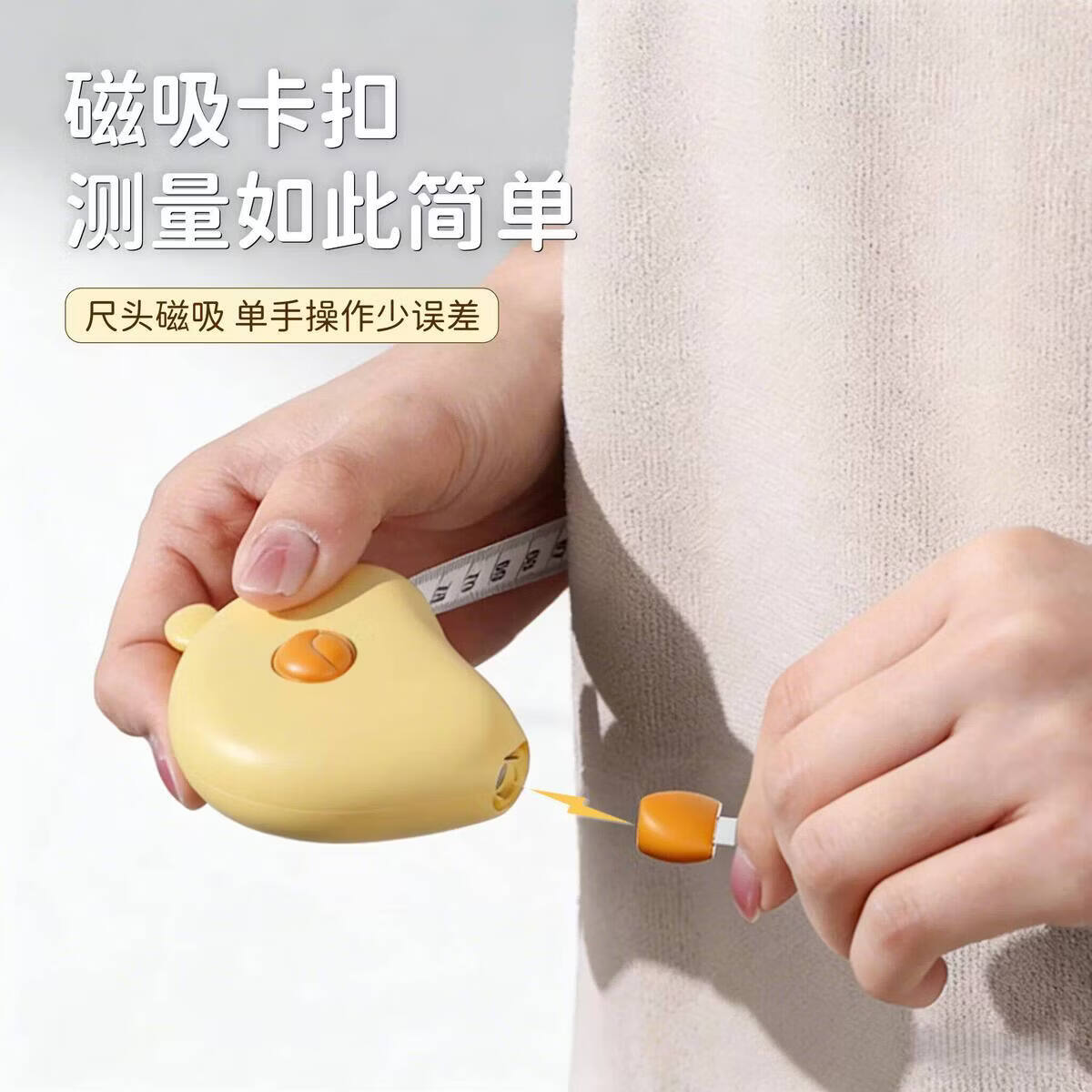 溥畔软尺量三围测量尺专用磁吸腰围臂围胸围自动测量健身维度尺三维尺 奶油黄+奶油白磁吸三围尺