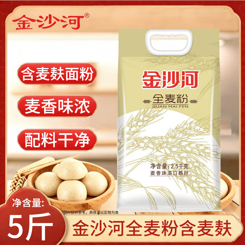 金沙河全麦面粉 含麦麸 无添加粗粮 烘焙家用全麦面粉 金沙河全麦粉（含麦麸粗粮）