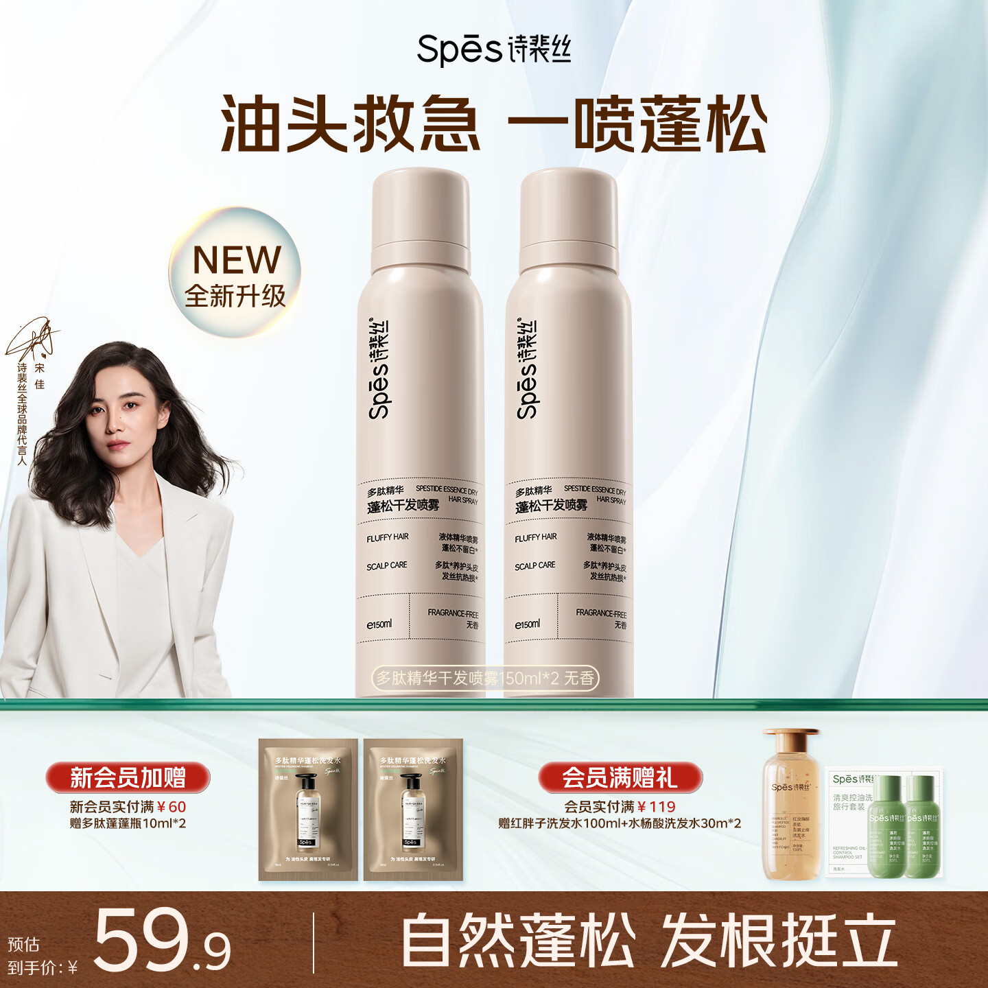Spes诗裴丝免洗干发喷雾头发蓬松持久定型去油神器无香喷雾150ml*2支