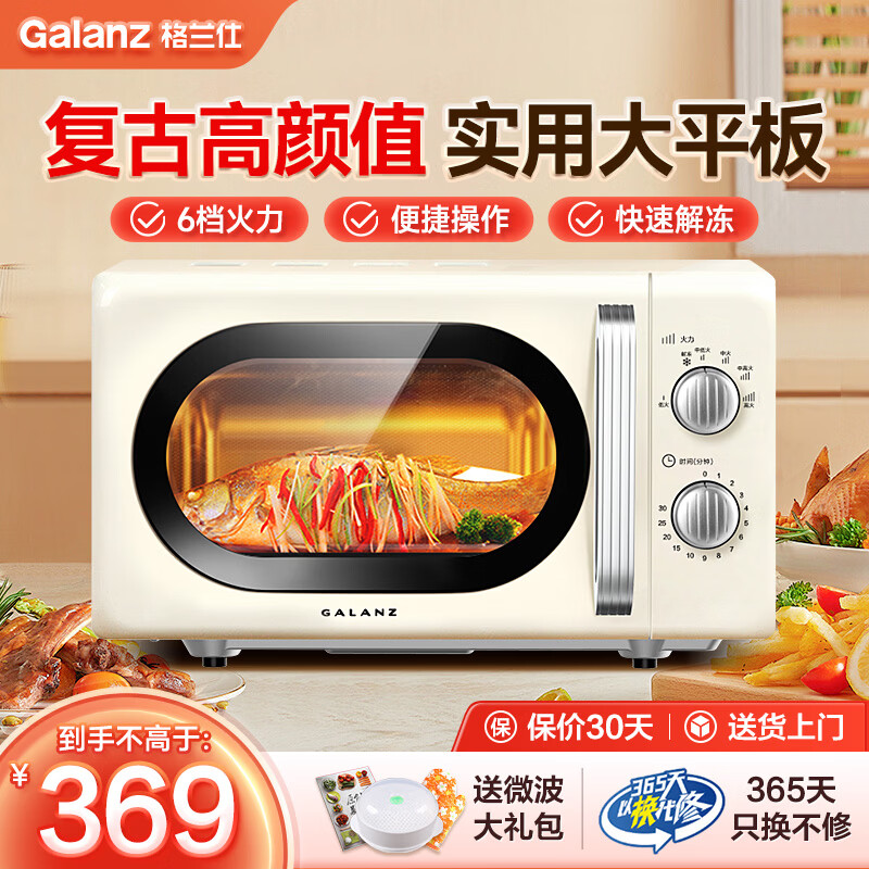 格兰仕（Galanz）微波炉家用复古奶油风高颜值20升智能多功能一体机平板易清洁速热杀菌旋钮式小型KJ 2026新款升级 家庭优选