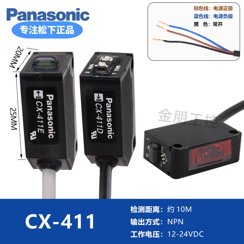 原装松下光电传感器感应开关CX-411 412-P 对射式461 462A CX-411(CX-411E+CX-411D)
