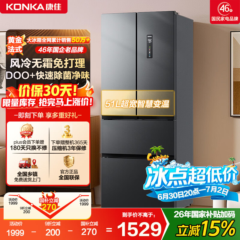 康佳【价保618】400升法式多门冰箱超薄家用双变频一级能效风冷无霜小户型BCD-400WPEG7S家电补贴