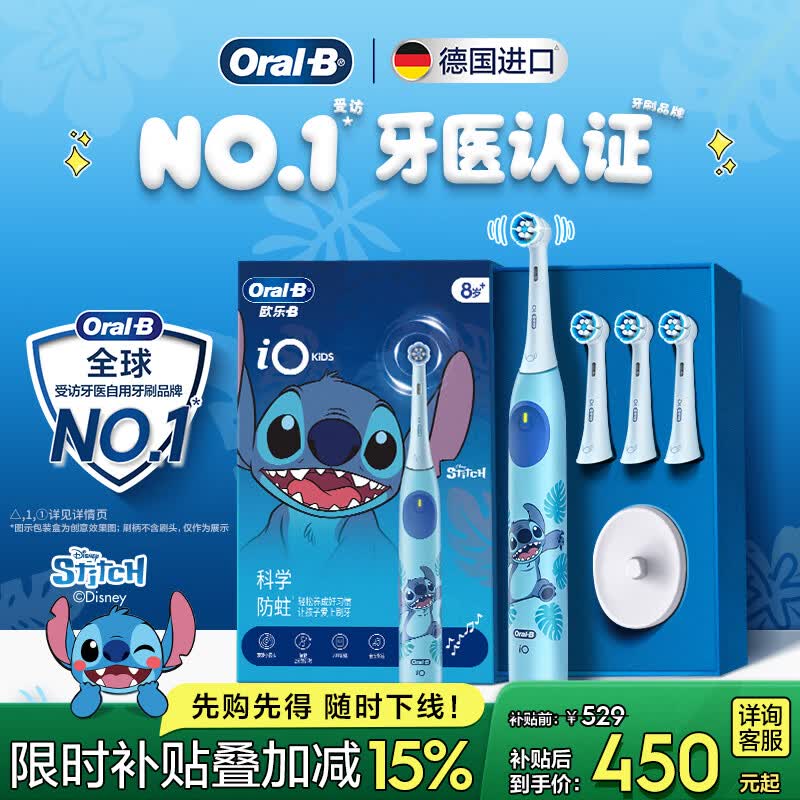欧乐B德国进口儿童电动牙刷迪士尼史迪仔史迪奇iO系列3刷头24小时科学防蛀8-12岁换牙期送孩子Ai智能化