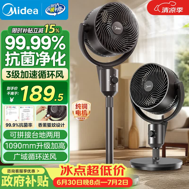 美的自营电风扇 256.12元 - 86线报