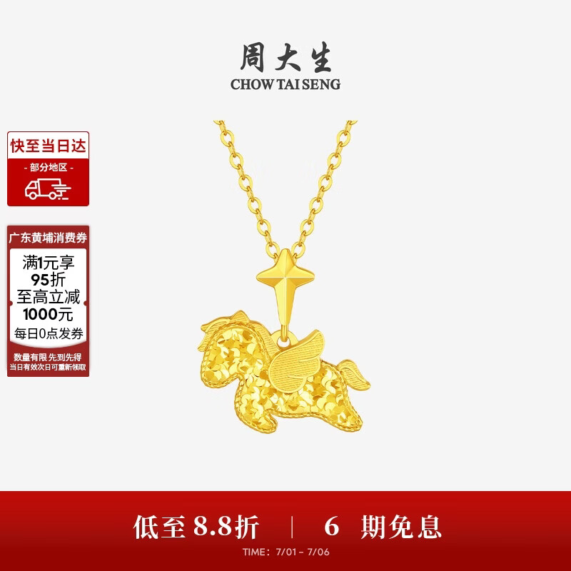 周大生黄金吊坠足金小飞马爆闪项链挂坠马年生肖送女友生日礼物 2.29g