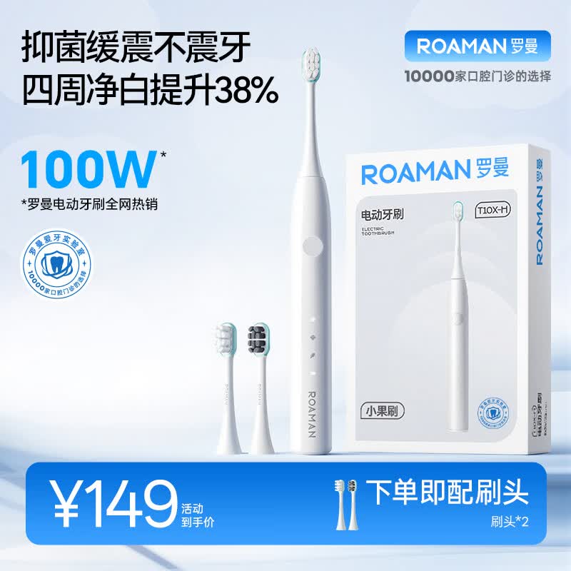 罗曼（ROAMAN）小熊电动牙刷375天续航抑菌99.9%缓震软毛刷头学生成人女男士生日礼物小果刷T10X-H价保618
