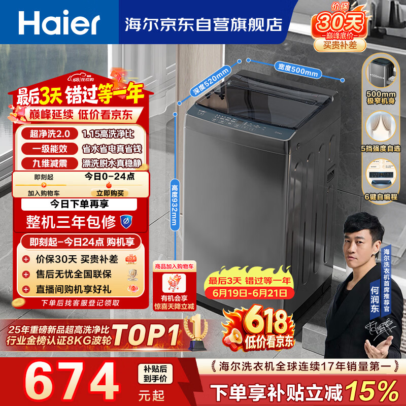 海尔（Haier）全自动波轮洗衣机8KG小型 家用宿舍出租 6键自编程  一级能效 家电国家补贴 京东自营XQB80-Z10D0