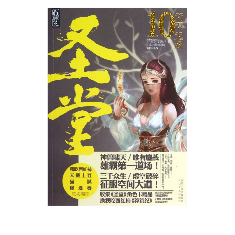 圣堂(10天下无双)