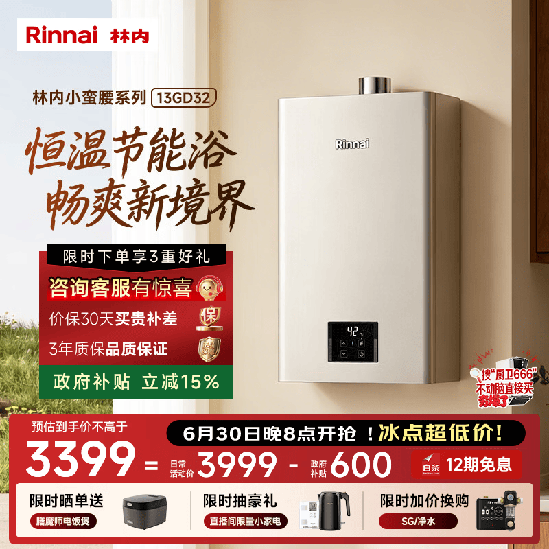 林内（Rinnai）【小蛮腰Pro】13升燃气热水器天然气热水器 恒温低水压启动 ECO节能上门安装13GD32（JSQ26-GD32）