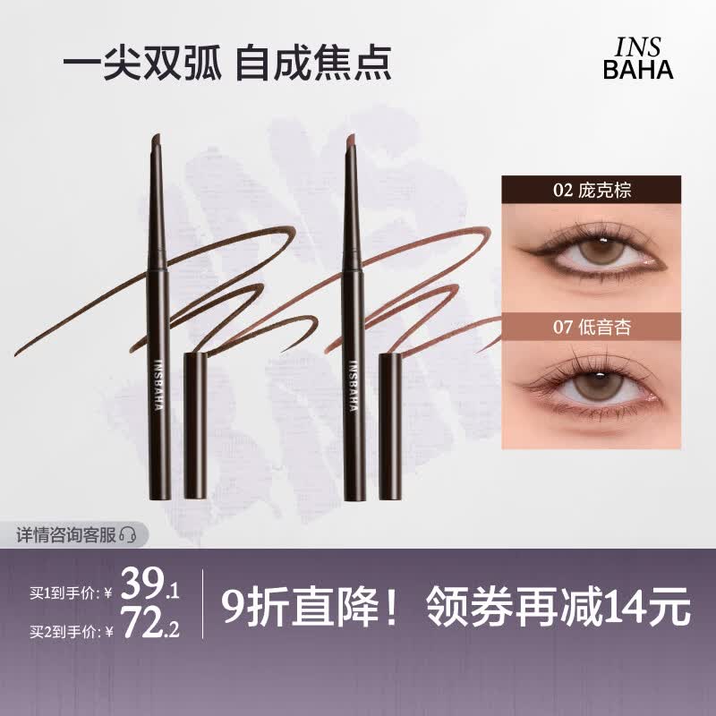 原色波塔（INSBAHA）独奏眼线胶笔极细眼线笔防水防汗持久不晕染显色新手友好七夕礼物 #07 低音杏 【NEW】