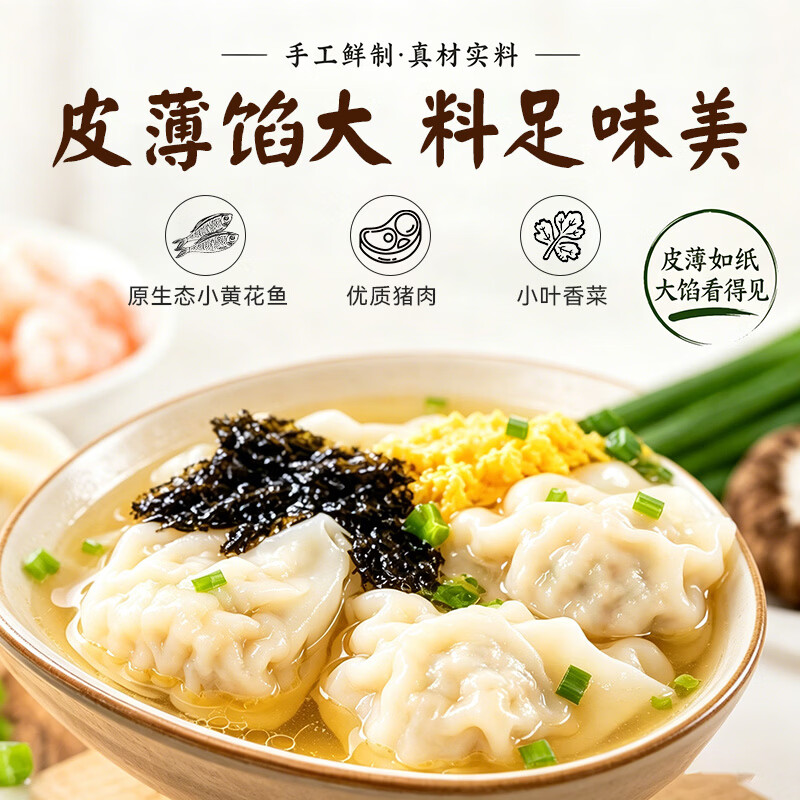 小倩倩纯手工黄花鱼鸡汤馄饨自带熬煮鸡汤健康营养早餐无添加543g×4袋 黄花鱼鸡汤馄饨2袋试吃装