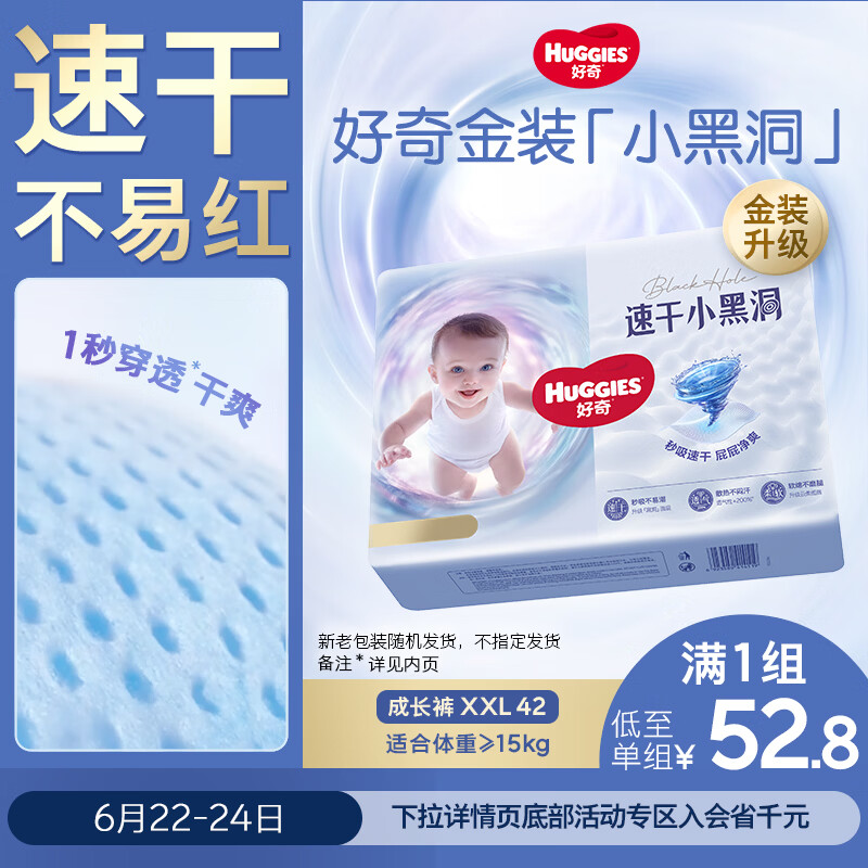 好奇（Huggies）好奇金装小黑洞拉拉裤XXL42片(15kg以上)尿不湿【速干不易红】
