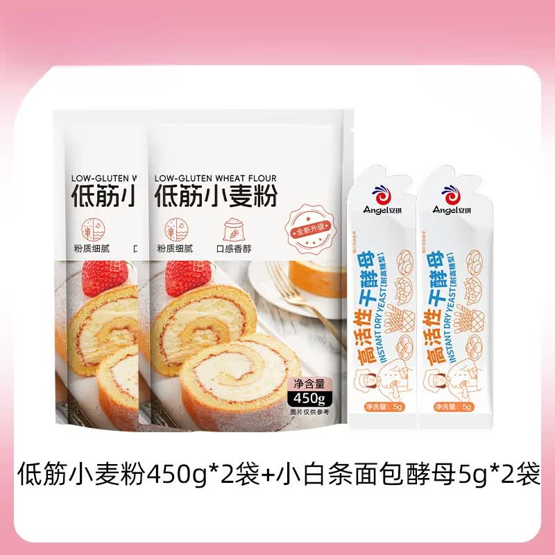 低筋面粉百钻家用小麦粉面包蛋糕专用粉中筋包子馒头面粉烘焙原料 【适合蛋糕饼干】低筋面粉450g*2袋
