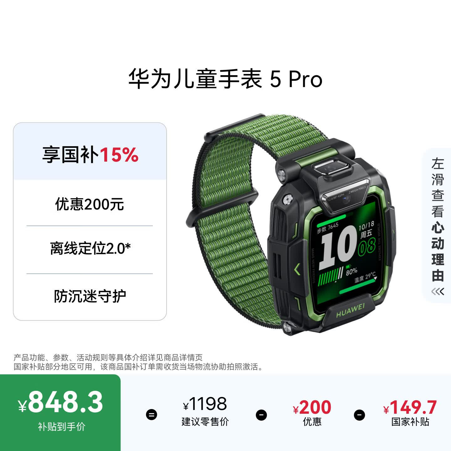 华为儿童手表 5 Pro 原野绿华为智能手表离线定位绿色守护高清双摄儿童电话手表男女童