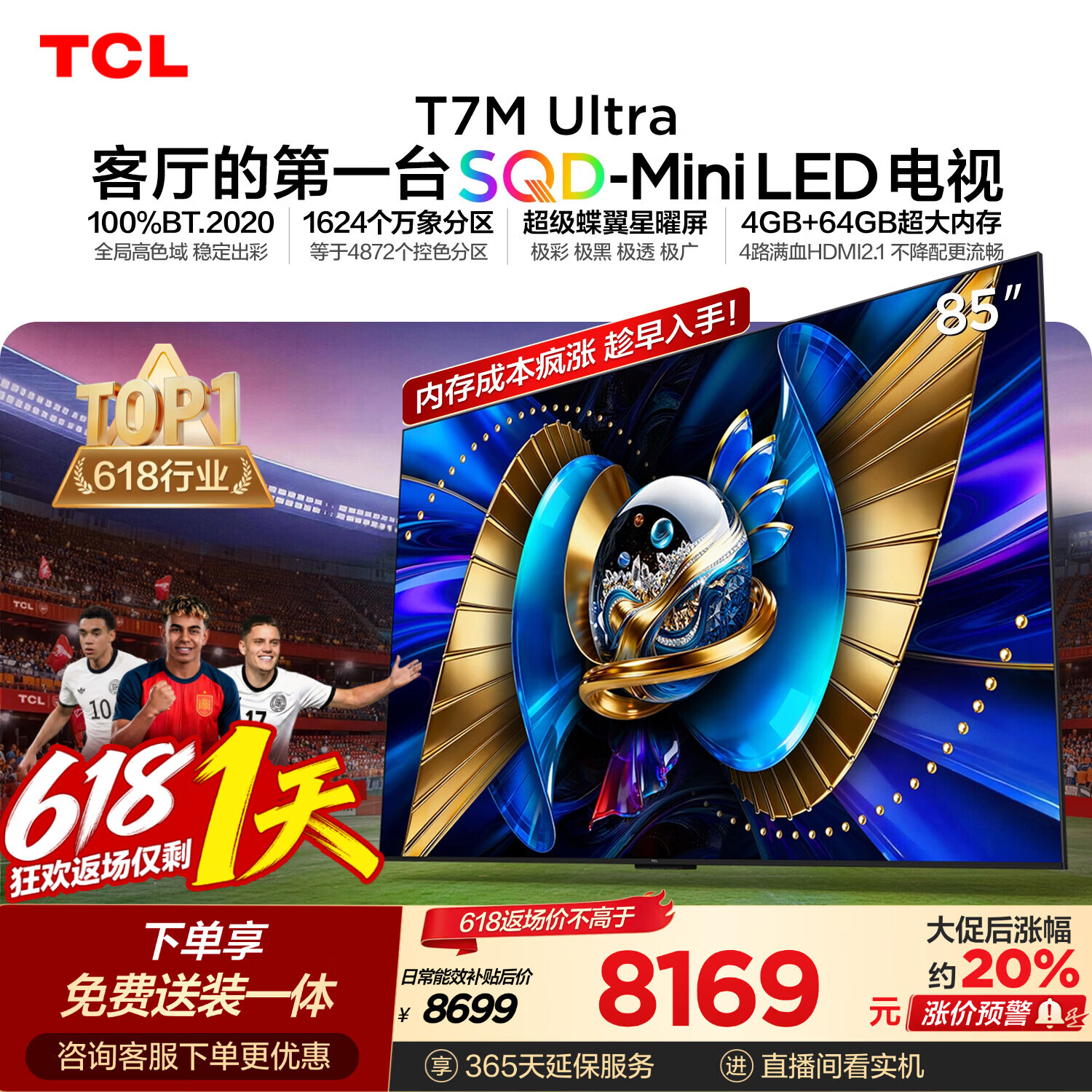 TCL SQD-MiniLED电视 85T7M Ultra【京东独家】伸缩挂架送装一体 85英寸 100%全局高色域 T7L Ultra
