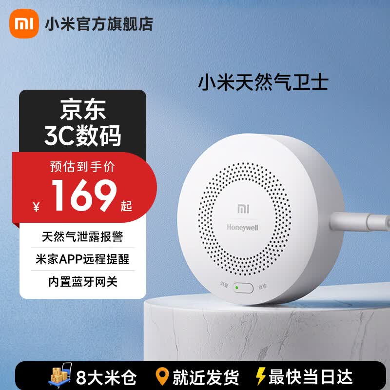 小米（MI）智能天然气卫士 远程报警  定期自检提醒天然气报警器 小米天然气卫士