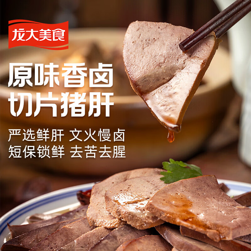 龙大美食香卤猪肝原味160g*6 39.9元 - 86线报