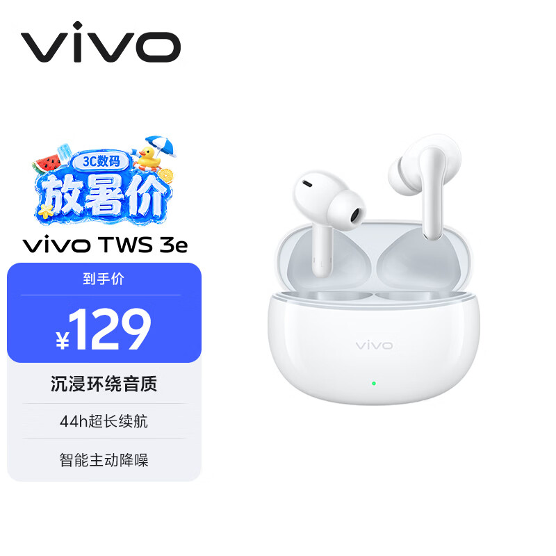 vivo TWS 3e 皓白 沉浸环绕音质 44h超长续航 适配小米苹果华为 蓝牙耳机 苹果华为小米oppo手机通用