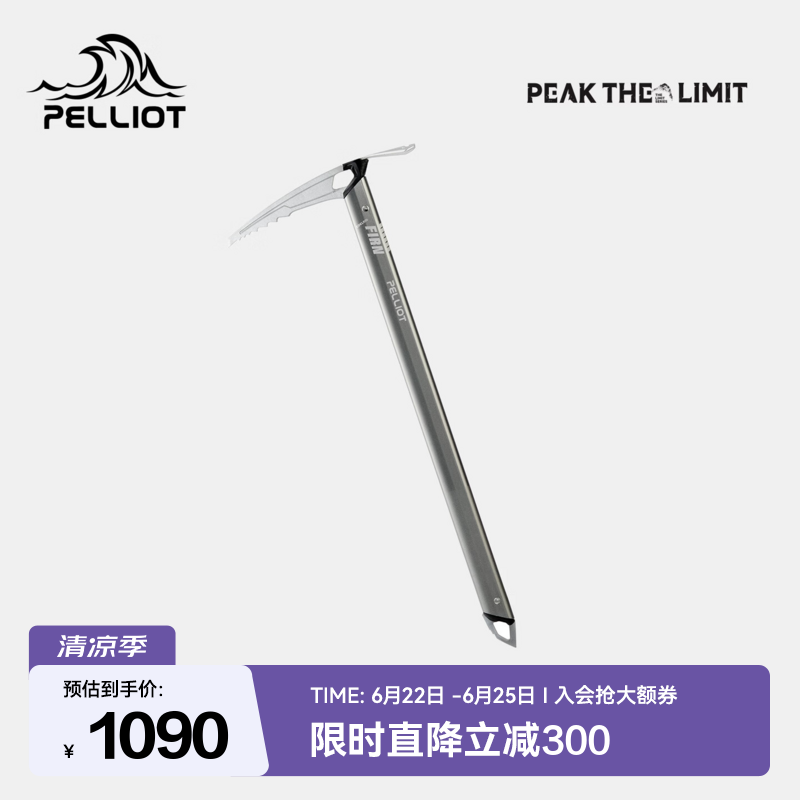 伯希和（Pelliot）【THE LIMIT SERIES系列】户外极境全能型冰镐安多睿联名款 【冰川灰 M码】