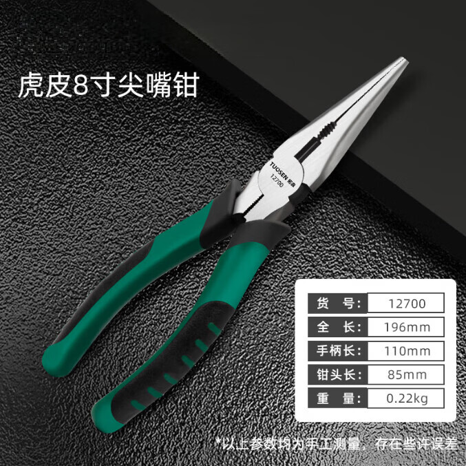 尖嘴钳 6寸8寸多用钳斜嘴剪线钳斜口钳拓森尖钳斜口钳虎皮尖嘴钳 8寸尖嘴钳-1个