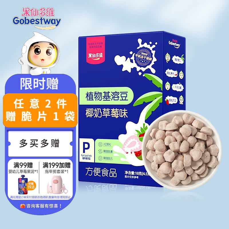 果仙多维 植物基冻干溶豆豆 椰奶溶豆 低敏零食 添加益生菌低聚果糖  椰奶草莓味18g