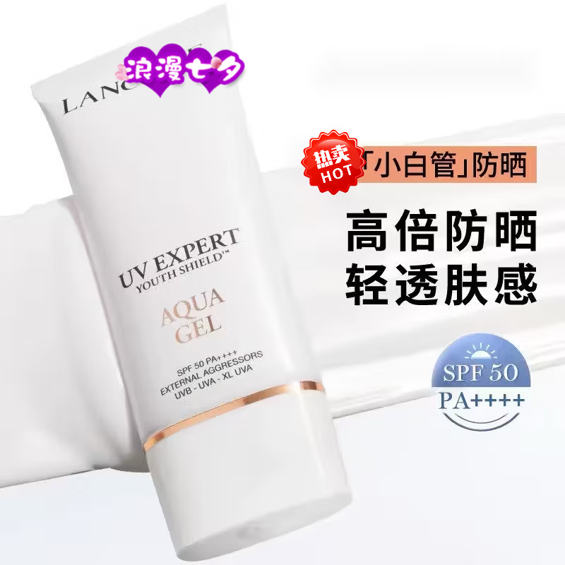 LANTHOME大粉水 小白管防晒新玫瑰保湿清莹爽肤水隔离乳防紫外线 二代新版小白管50ml[配专柜礼盒礼袋]