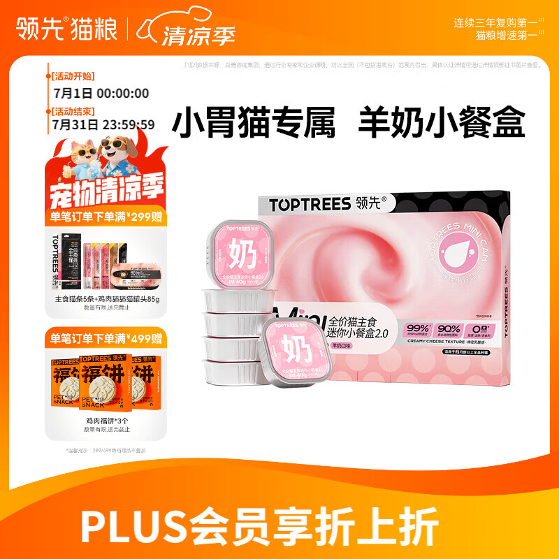 领先主食餐盒猫咪零食湿粮罐头猫饭羊奶口味40g*6罐（新老款随机发）