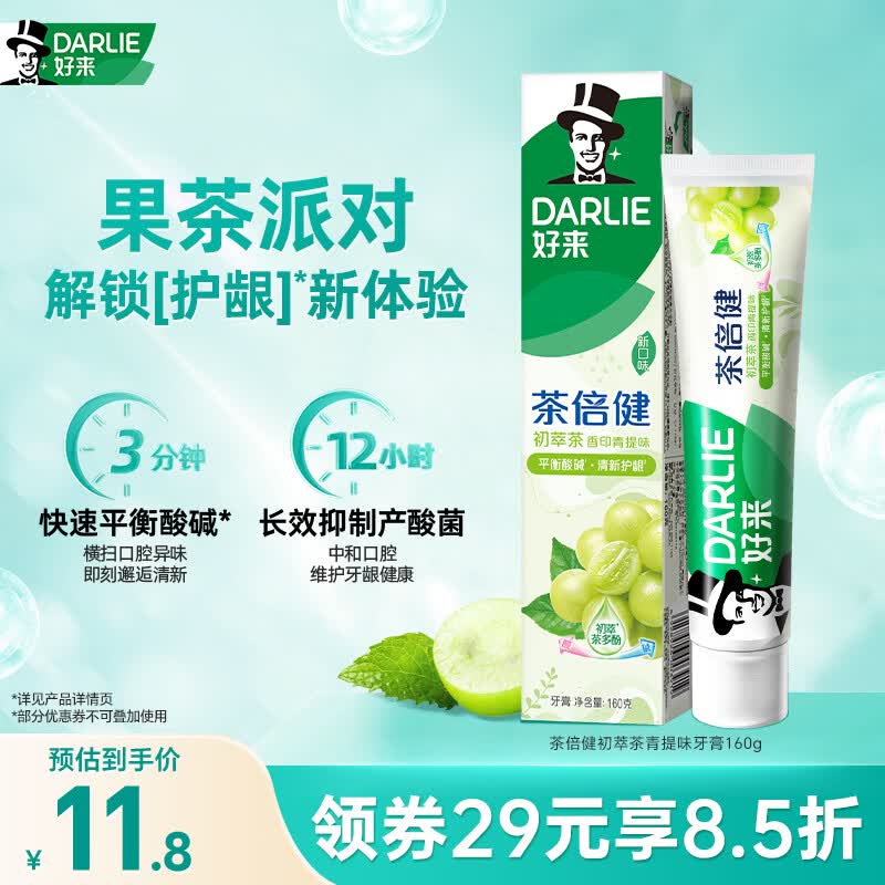 好来（DARLIE）原黑人茶倍健初萃茶青提味牙膏平衡口腔酸碱清新口气护龈160g