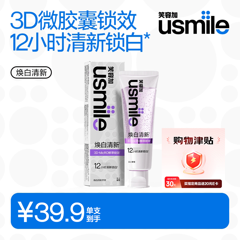 焕白清新牙膏110g云顶葡萄
