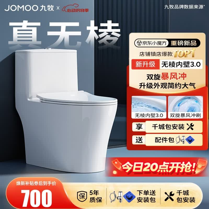 九牧（JOMOO）马桶 家用虹吸式马桶大冲力节水坐便器 防臭瞬冲 易洁抗菌马桶 行业爆款-升级无棱内壁11370-305坑