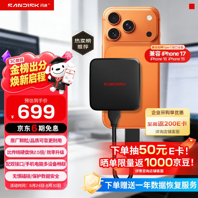 闪迪（SanDisk）ELE 1TB 移动固态硬盘（PSSD）新元素 type-c接口 小巧便携手机直连笔记本电脑两用外接 办公存储