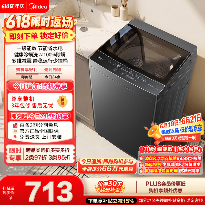 美的（Midea）随心洗波轮洗衣机全自动 8公斤小型家用 免清洗 一级能效 MB8V56T 以旧换新 自营 补贴
