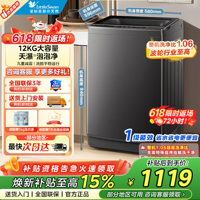 小天鹅变频直驱全自动波轮洗衣机12kg 899元 - 86线报