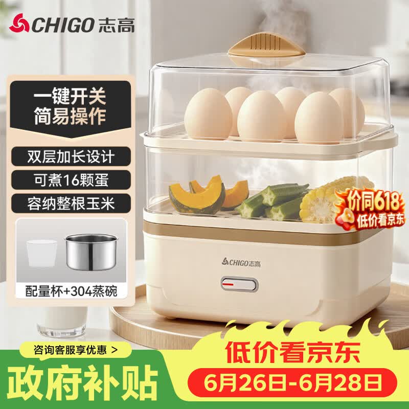 志高（CHIGO）煮蛋器蒸蛋器 电蒸锅双层多功能早餐蒸煮一体机小型1-2人 鸡蛋羹神器高温自动断电204