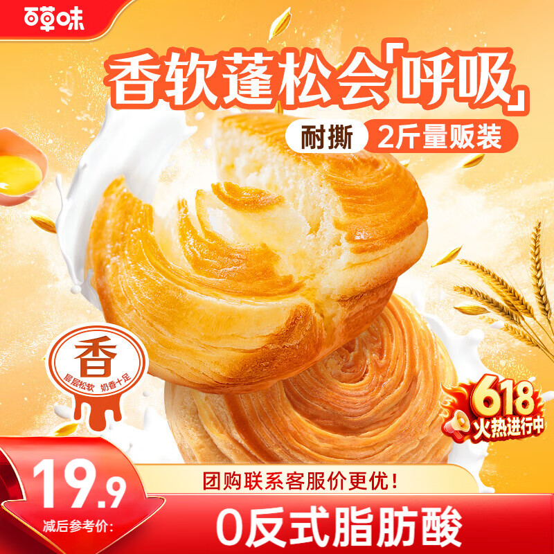 百草味手撕面包奶香味1000g早餐小面包代餐企业团购糕点点心休闲零食