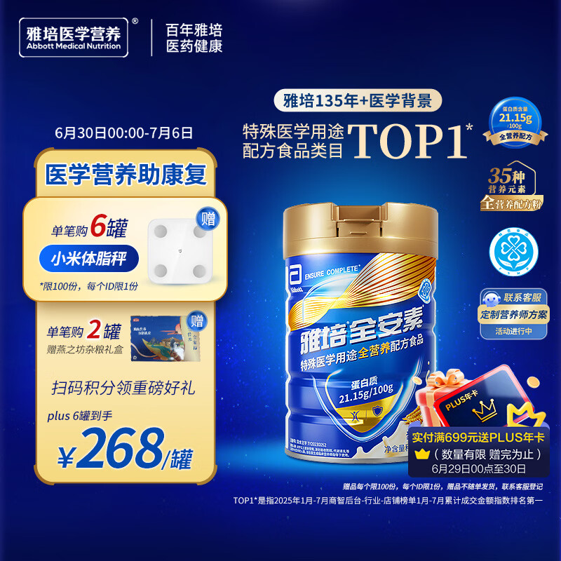 雅培全安素特医全营养配方粉900g麦香味 含蛋白粉剂 中老年补充营养