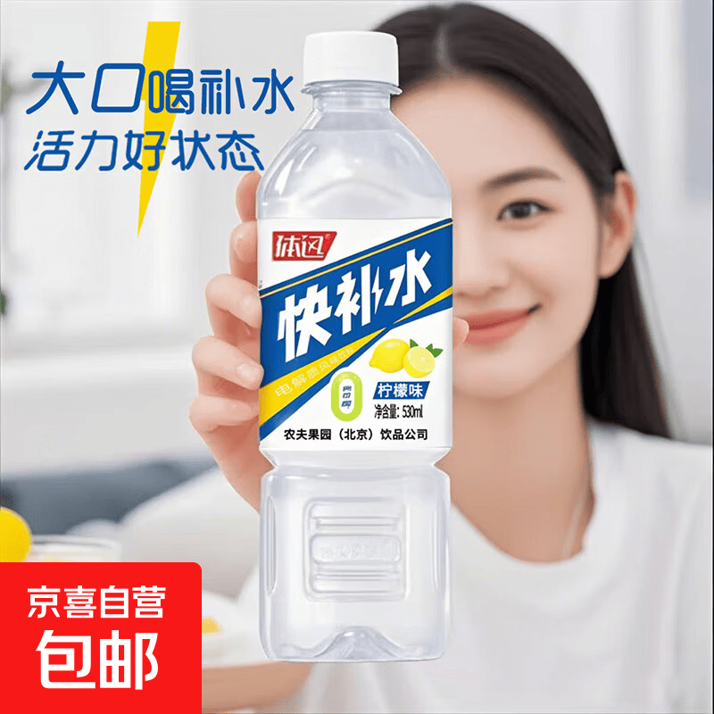快补水 柠檬味电解质饮料 运动健身饮品 530mL*2瓶
