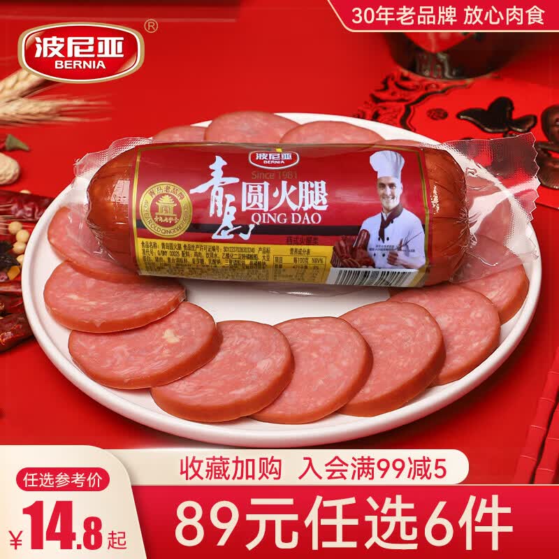 波尼亚【89任选6件】青岛老火腿烤肠 大块肉腱子肉火腿开袋即食香肠 青岛圆火腿350g