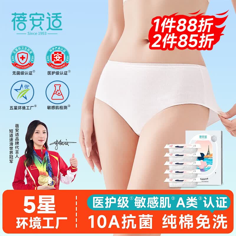 蓓安适一次性内裤女10A纯棉灭菌孕产妇月子全棉免洗旅行便携5条装白色L