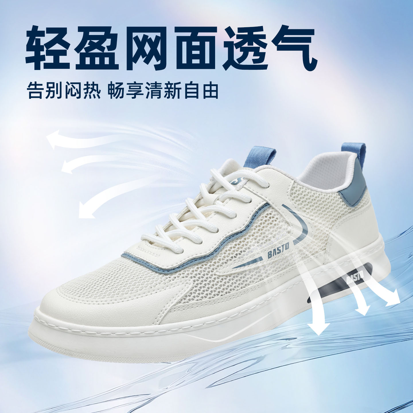 百思图（BASTO）夏季透气网面鞋男2026新款软底防滑耐磨缓震男士运动鞋百搭休闲鞋 白色 41 【运动鞋码】