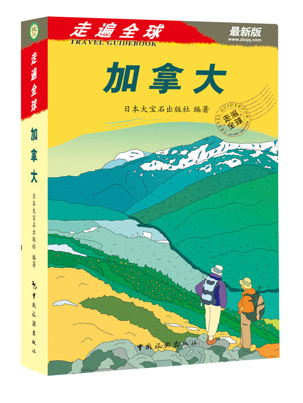 -走遍全球-新版