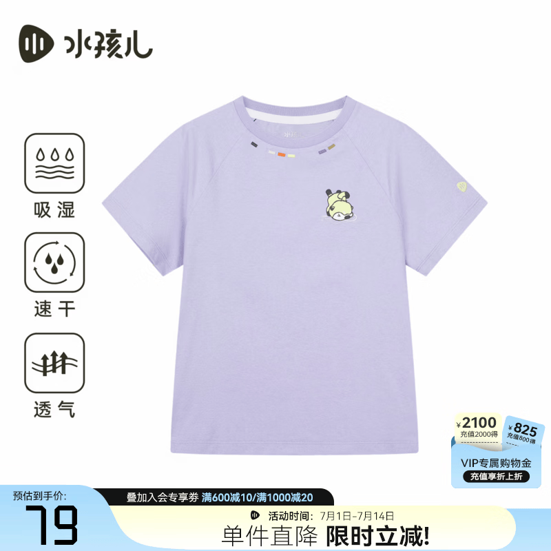 水孩儿(SOUHAIT)童装男童女童速干短袖2026夏季新款儿童圆领套头T恤百搭 蓟紫色 170 京东折扣/优惠券