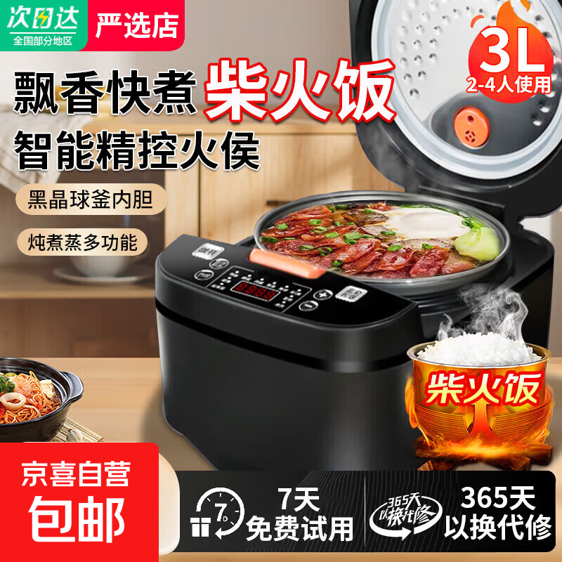 电饭煲苏泊尔同款家用5L大容量多功能智能预约全自动养生球釜不粘内胆快煮饭电饭锅柴火灶蒸米煮粥 3L 【2-4人】约4-6碗（一年质保）