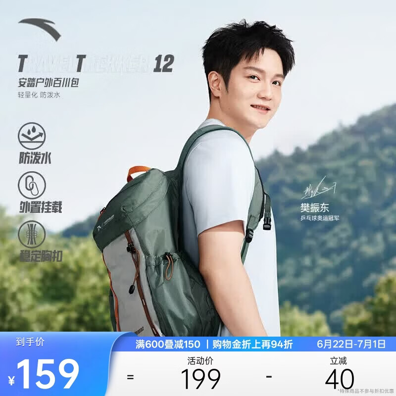 安踏樊振东同款百川包TT12户外背包轻便防泼水好打理徒步登山包双肩包