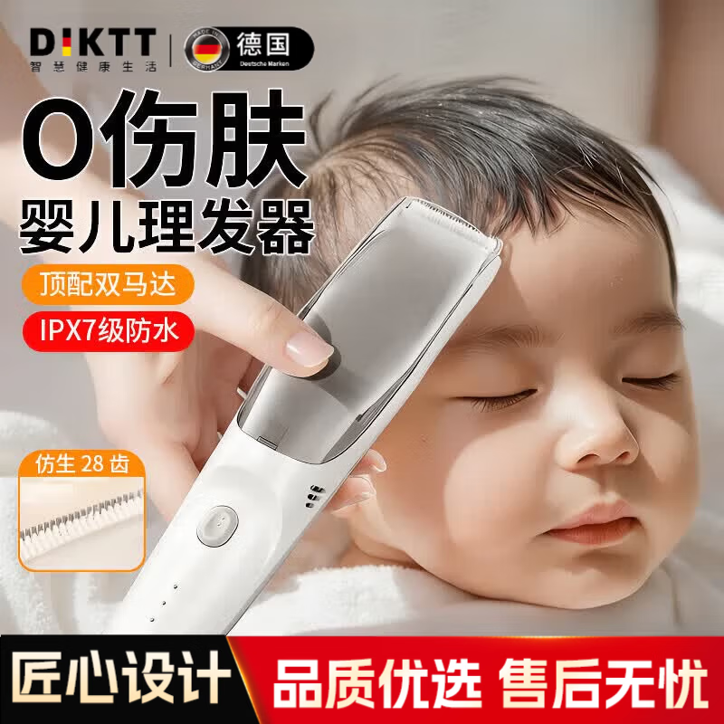 DIKTT德国婴儿理发器超静音自动吸发0-3岁不伤头皮宝宝专用剃胎毛专业理发新生儿童推子剃发神器  白色【3倍吸力款丨婴儿级不卡发】