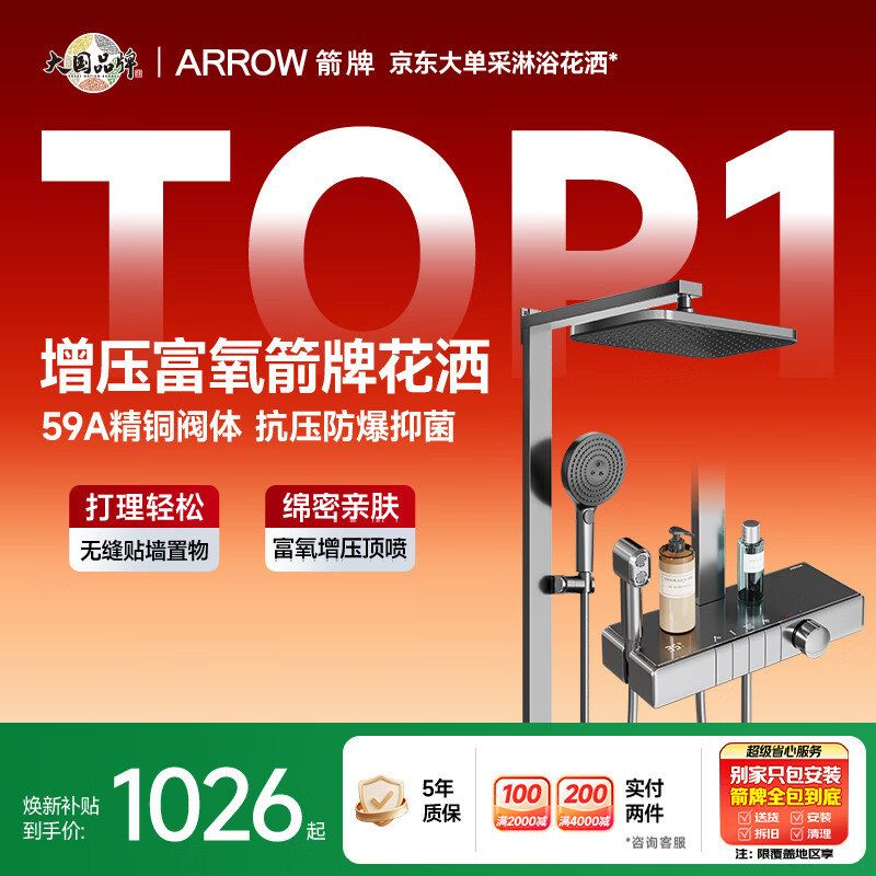箭牌（ARROW）K550淋浴花洒喷头软管增压全铜水路数显AE34913GGW
