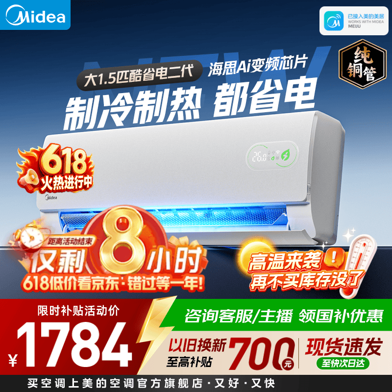 美的空调大1.5匹挂机 酷省电二代舒睡版 大1匹家用卧室空调挂机 新一级能效变频冷暖 国家补贴以旧换新 酷省电二代 大1.5匹 海思芯片