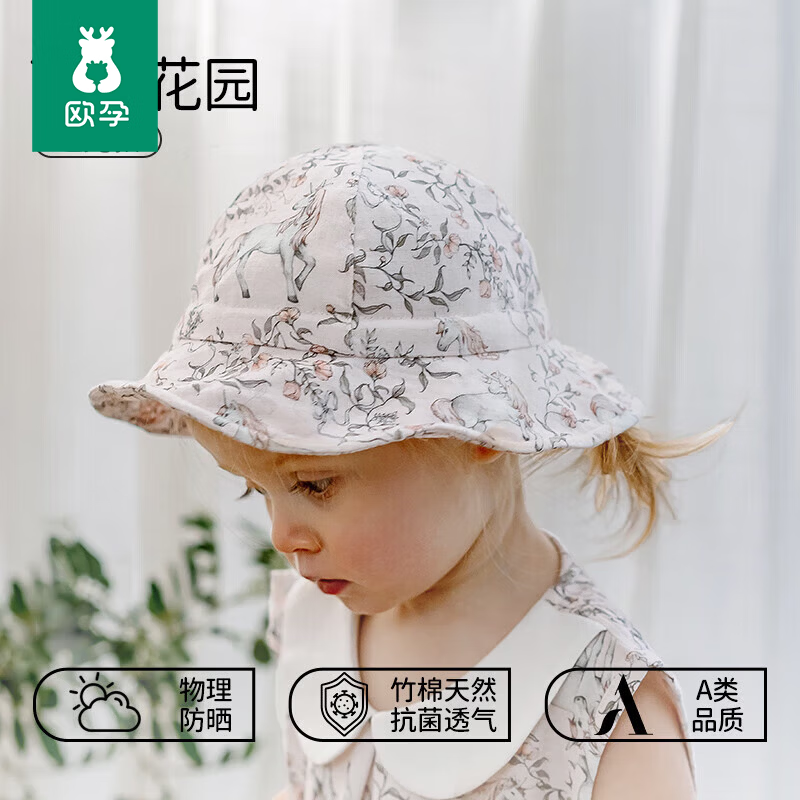 欧孕(OUYUN)儿童防晒帽婴儿帽子夏季薄款宝宝大檐渔夫帽户外遮阳防太阳帽 飞马花园 【吸湿排汗 遮阳避光】 1-6岁 均码(52CM-58CM)